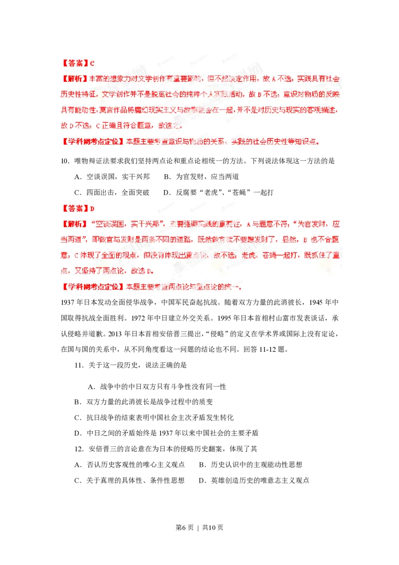 2013年高考政治试卷（重庆）（解析卷）_政治历年高考真题_新&middot;PDF版2008-2025&middot;高考政治真题_政治（按年份分类）2008-2025_2013&middot;政治高考真题