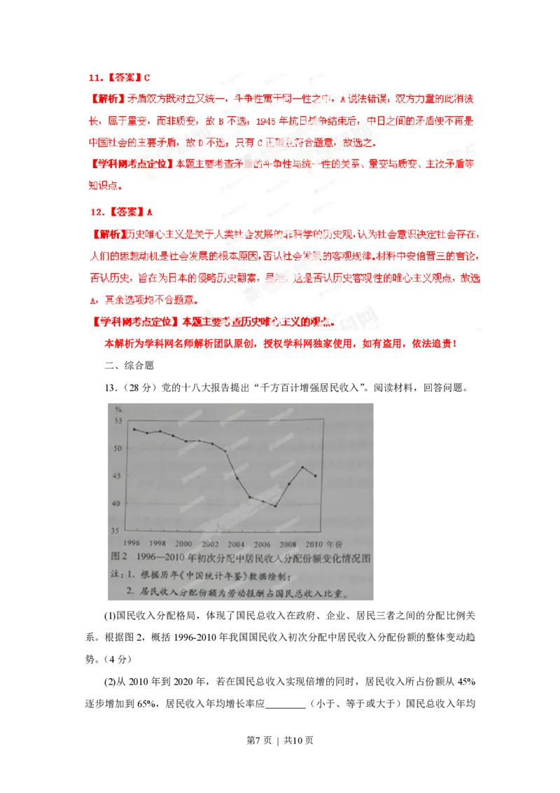 2013年高考政治试卷（重庆）（解析卷）_政治历年高考真题_新&middot;PDF版2008-2025&middot;高考政治真题_政治（按年份分类）2008-2025_2013&middot;政治高考真题