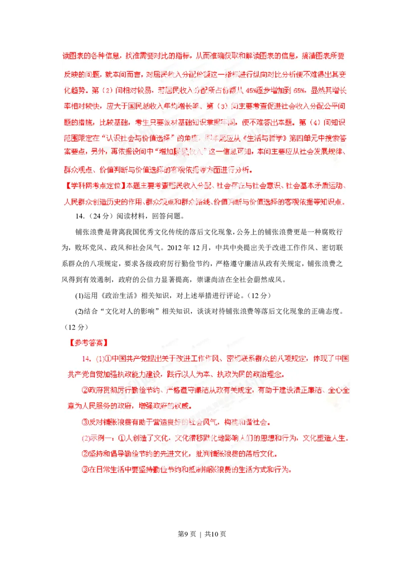 2013年高考政治试卷（重庆）（解析卷）_政治历年高考真题_新&middot;PDF版2008-2025&middot;高考政治真题_政治（按年份分类）2008-2025_2013&middot;政治高考真题