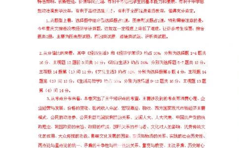 2013年高考政治试卷（重庆）（解析卷）_政治历年高考真题_新&middot;PDF版2008-2025&middot;高考政治真题_政治（按年份分类）2008-2025_2013&middot;政治高考真题