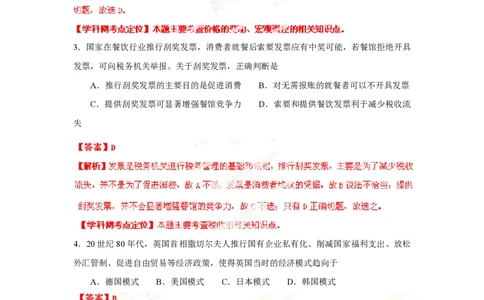 2013年高考政治试卷（重庆）（解析卷）_政治历年高考真题_新&middot;PDF版2008-2025&middot;高考政治真题_政治（按年份分类）2008-2025_2013&middot;政治高考真题