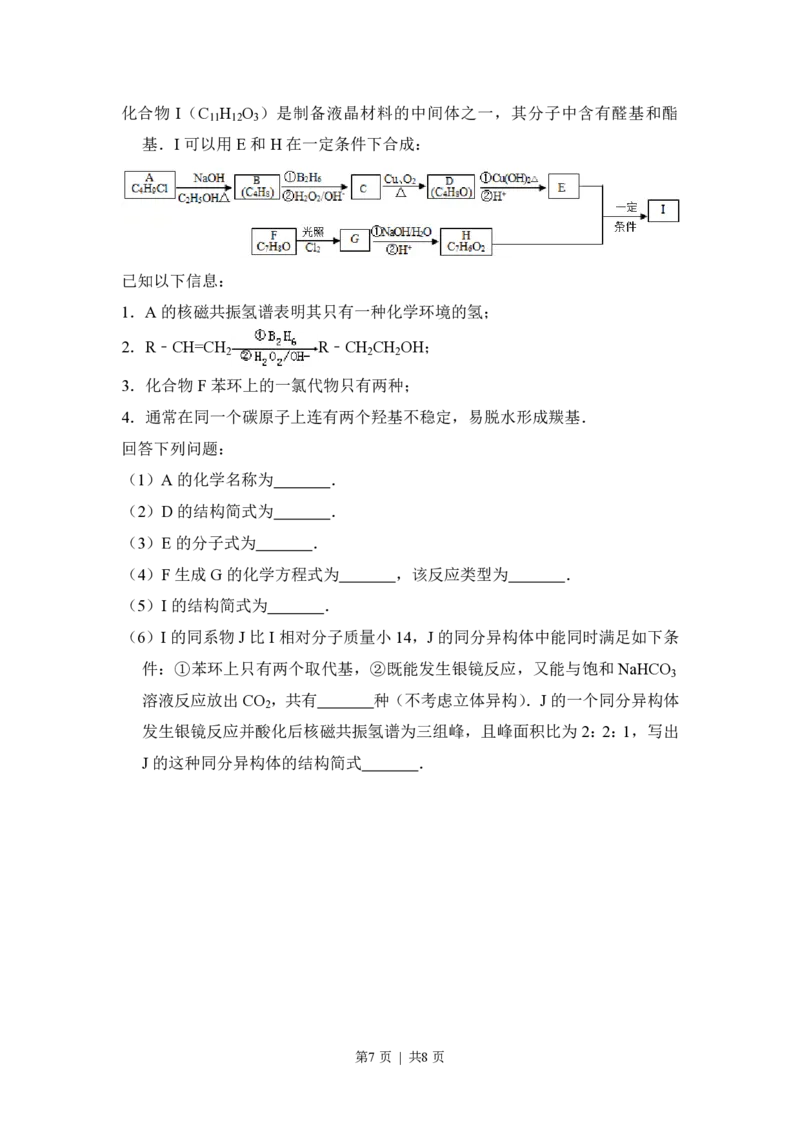 2013年高考化学试卷（新课标Ⅱ）（空白卷）_化学历年高考真题_新&middot;PDF版2008-2025&middot;高考化学真题_化学（按省份分类）2008-2025_2010-2025&middot;（宁夏）化学高考真题