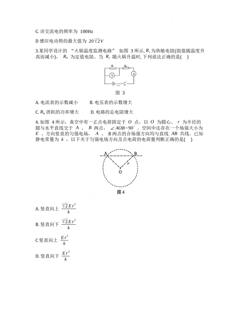 重庆市西南大学附属中学校2025-2026学年高三上学期1月定时检测物理试题(1)_2026年1月_260111重庆市西南大学附属中学校2026届高三上学期1月定时检测（一诊）（全科）