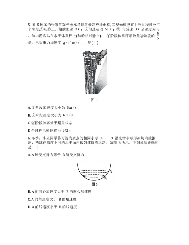 重庆市西南大学附属中学校2025-2026学年高三上学期1月定时检测物理试题(1)_2026年1月_260111重庆市西南大学附属中学校2026届高三上学期1月定时检测（一诊）（全科）