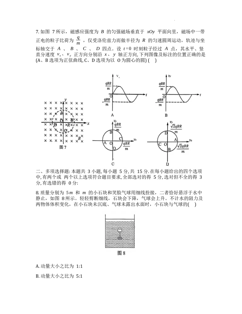 重庆市西南大学附属中学校2025-2026学年高三上学期1月定时检测物理试题(1)_2026年1月_260111重庆市西南大学附属中学校2026届高三上学期1月定时检测（一诊）（全科）