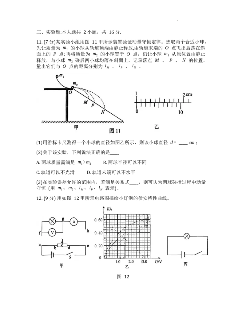 重庆市西南大学附属中学校2025-2026学年高三上学期1月定时检测物理试题(1)_2026年1月_260111重庆市西南大学附属中学校2026届高三上学期1月定时检测（一诊）（全科）