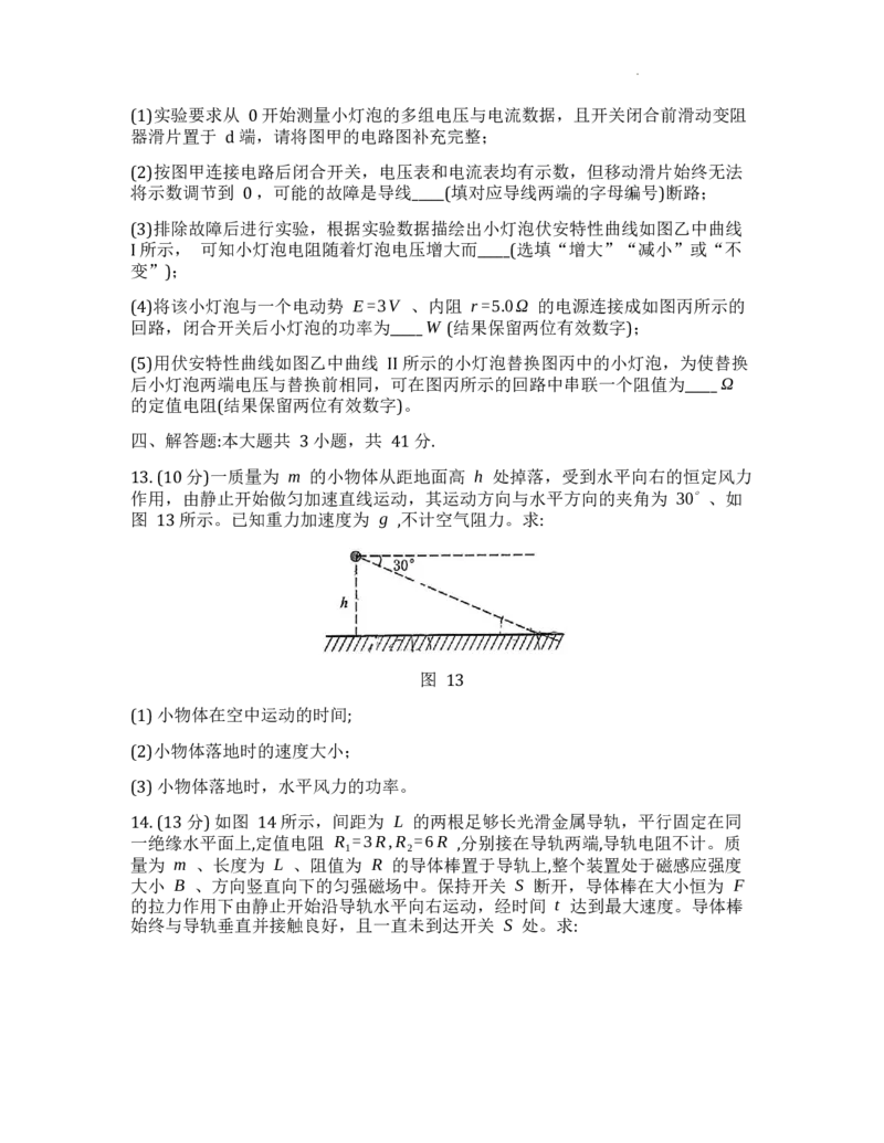 重庆市西南大学附属中学校2025-2026学年高三上学期1月定时检测物理试题(1)_2026年1月_260111重庆市西南大学附属中学校2026届高三上学期1月定时检测（一诊）（全科）