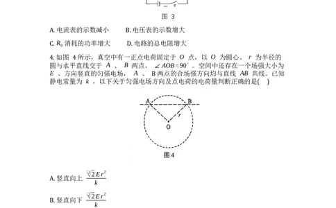 重庆市西南大学附属中学校2025-2026学年高三上学期1月定时检测物理试题(1)_2026年1月_260111重庆市西南大学附属中学校2026届高三上学期1月定时检测（一诊）（全科）