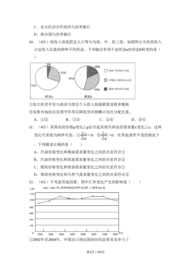 2010年高考生物试卷（北京）（空白卷）_政治历年高考真题_新&middot;PDF版2008-2025&middot;高考政治真题_政治（按省份分类）2008-2025_2008-2025&middot;（北京）政治高考真题