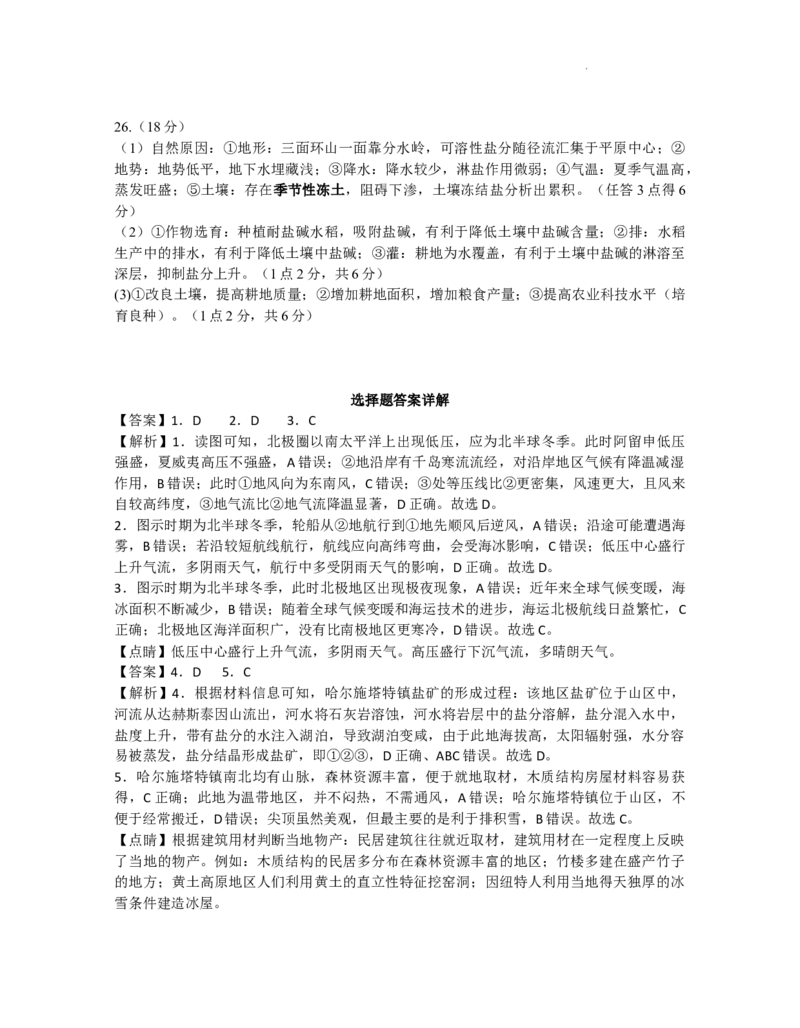 地理阶段性检测一参考答案_2023年8月_01每日更新_15号_2024届江苏省连云港市灌南县第二中学高三上学期8月阶段性测试一