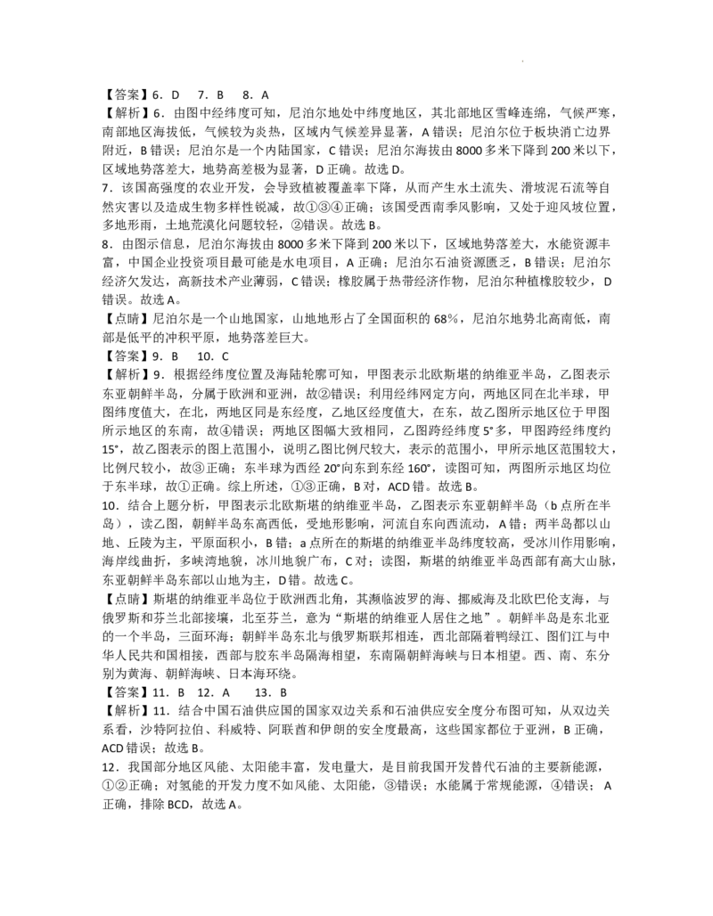 地理阶段性检测一参考答案_2023年8月_01每日更新_15号_2024届江苏省连云港市灌南县第二中学高三上学期8月阶段性测试一