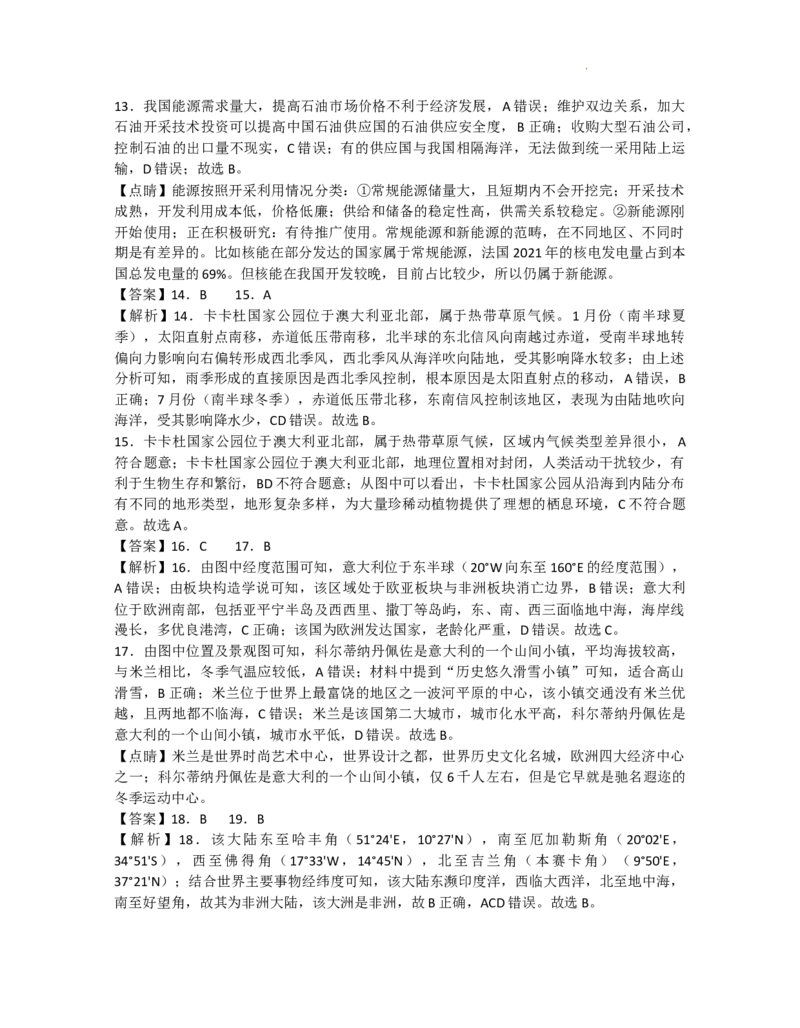 地理阶段性检测一参考答案_2023年8月_01每日更新_15号_2024届江苏省连云港市灌南县第二中学高三上学期8月阶段性测试一