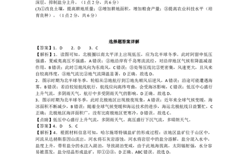 地理阶段性检测一参考答案_2023年8月_01每日更新_15号_2024届江苏省连云港市灌南县第二中学高三上学期8月阶段性测试一