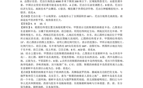 地理阶段性检测一参考答案_2023年8月_01每日更新_15号_2024届江苏省连云港市灌南县第二中学高三上学期8月阶段性测试一