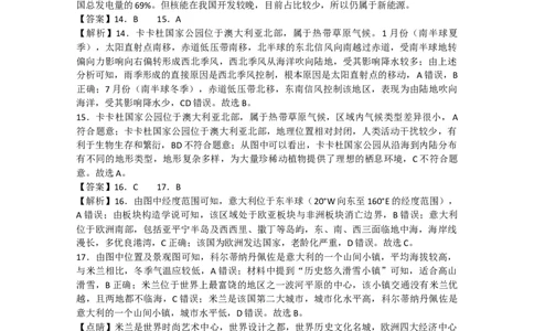 地理阶段性检测一参考答案_2023年8月_01每日更新_15号_2024届江苏省连云港市灌南县第二中学高三上学期8月阶段性测试一
