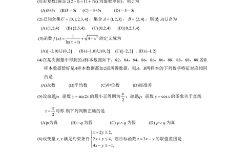 2012年高考数学试卷（文）（山东）（空白卷）_数学历年高考真题_新&middot;PDF版2008-2025&middot;高考数学真题_数学（按试卷类型分类）2008-2025_自主命题卷&middot;数学（2008-2025）