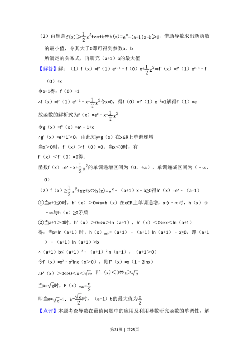 2012年高考数学试卷（理）（新课标）（解析卷）_数学历年高考真题_新&middot;PDF版2008-2025&middot;高考数学真题_数学（按省份分类）2008-2025_2008-2025&middot;（新疆）数学高考真题