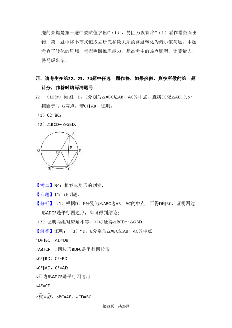 2012年高考数学试卷（理）（新课标）（解析卷）_数学历年高考真题_新&middot;PDF版2008-2025&middot;高考数学真题_数学（按省份分类）2008-2025_2008-2025&middot;（新疆）数学高考真题