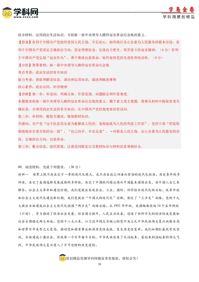 政治（全国乙卷）（全解全析）_2023高考押题卷_学易金卷-2023学科网押题卷（各科各版本）_2023学科网押题卷-学易金卷-政治