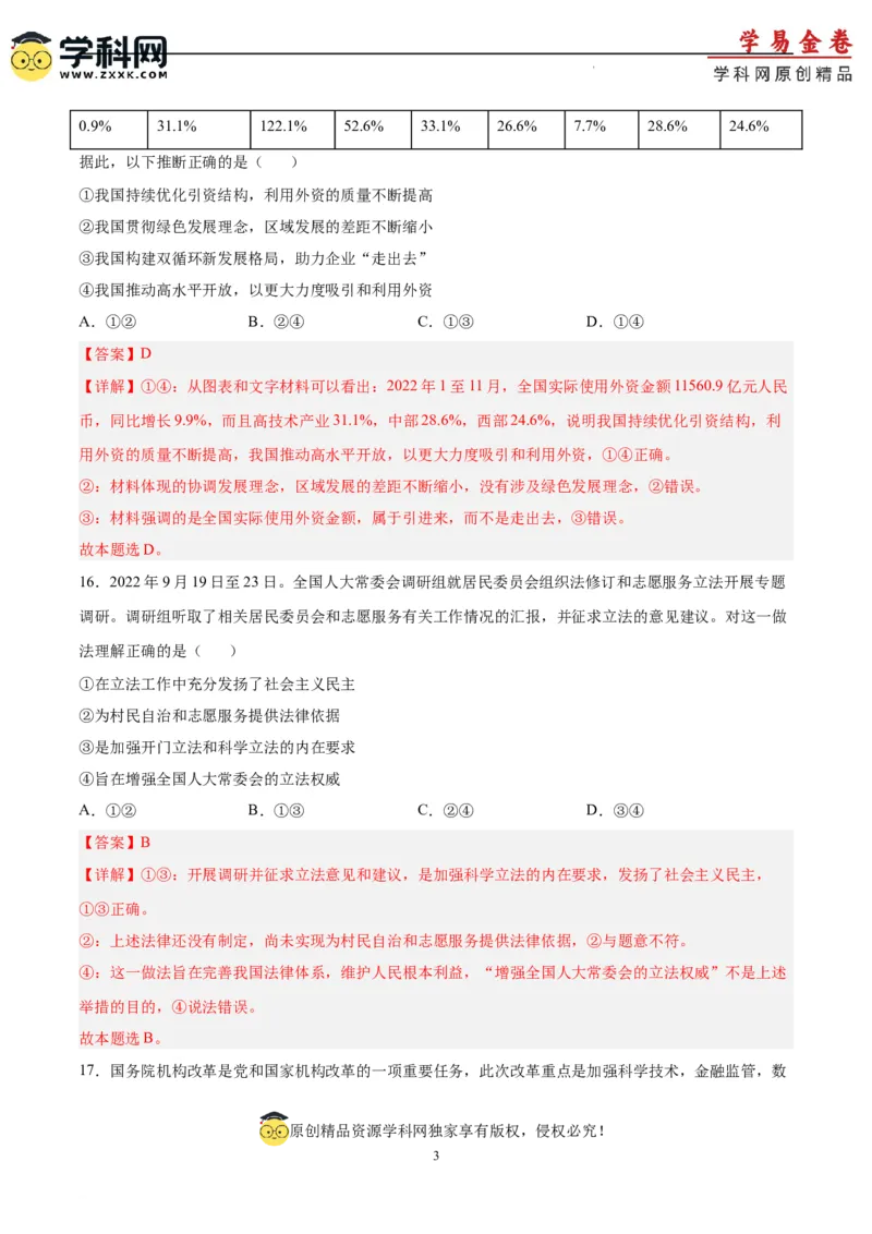 政治（全国乙卷）（全解全析）_2023高考押题卷_学易金卷-2023学科网押题卷（各科各版本）_2023学科网押题卷-学易金卷-政治