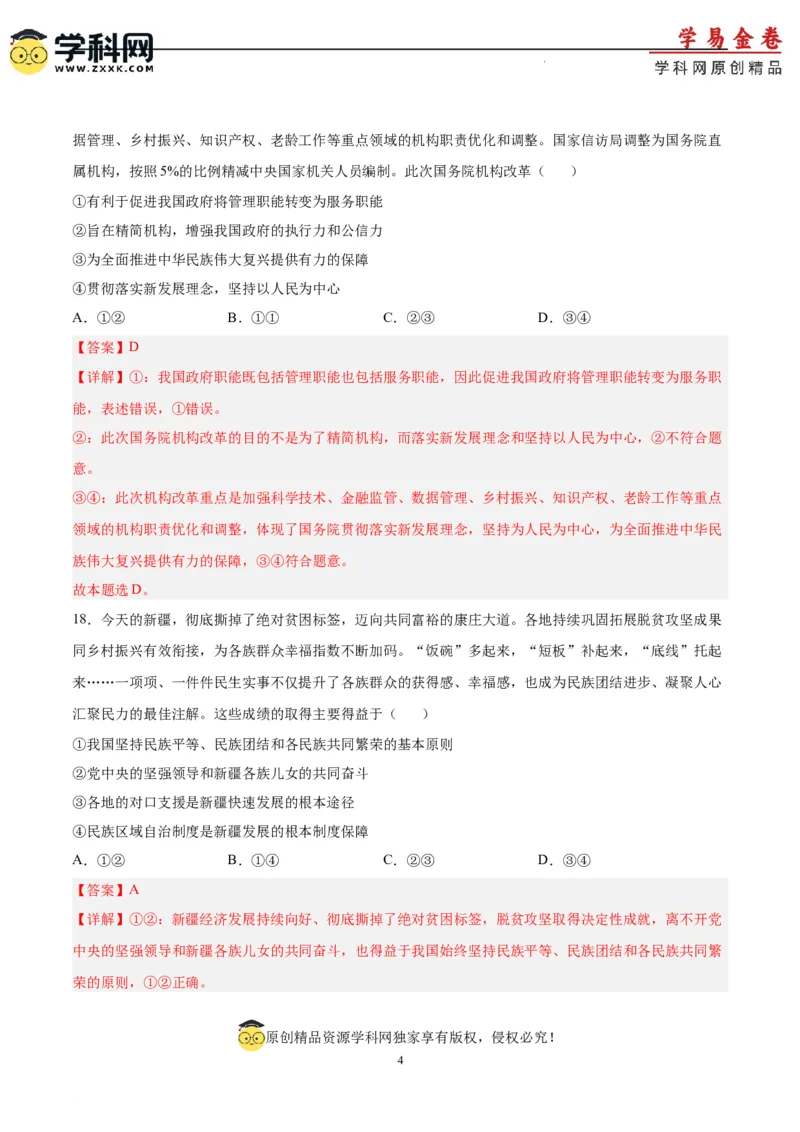 政治（全国乙卷）（全解全析）_2023高考押题卷_学易金卷-2023学科网押题卷（各科各版本）_2023学科网押题卷-学易金卷-政治