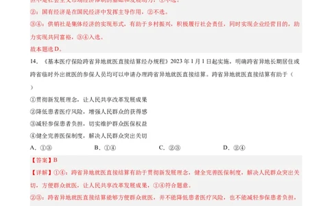 政治（全国乙卷）（全解全析）_2023高考押题卷_学易金卷-2023学科网押题卷（各科各版本）_2023学科网押题卷-学易金卷-政治
