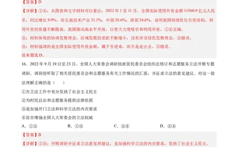 政治（全国乙卷）（全解全析）_2023高考押题卷_学易金卷-2023学科网押题卷（各科各版本）_2023学科网押题卷-学易金卷-政治