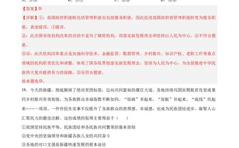 政治（全国乙卷）（全解全析）_2023高考押题卷_学易金卷-2023学科网押题卷（各科各版本）_2023学科网押题卷-学易金卷-政治