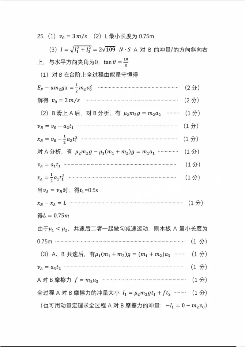 四川省巴中市2024届高三上学期&ldquo;零诊&rdquo;考试理综物理答案(1)_2023年8月_028月合集_2024届四川省巴中市普通高中高三上学期&ldquo;零诊&rdquo;考试