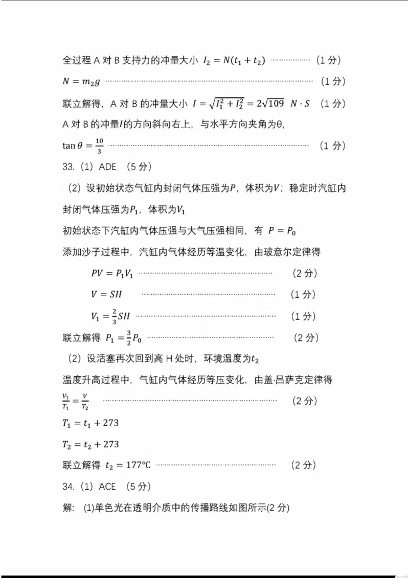 四川省巴中市2024届高三上学期&ldquo;零诊&rdquo;考试理综物理答案(1)_2023年8月_028月合集_2024届四川省巴中市普通高中高三上学期&ldquo;零诊&rdquo;考试