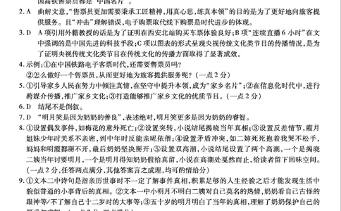 重庆市南开中学高2025届高三第八次质量检测语文答案_2025年5月_250510重庆市南开中学高2025届高三第八次质量检测（全科）_重庆市南开中学高2025届高三第八次质量检测语文
