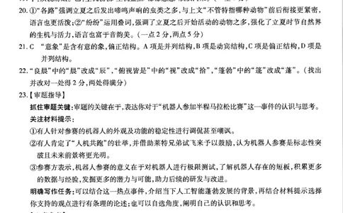 重庆市南开中学高2025届高三第八次质量检测语文答案_2025年5月_250510重庆市南开中学高2025届高三第八次质量检测（全科）_重庆市南开中学高2025届高三第八次质量检测语文