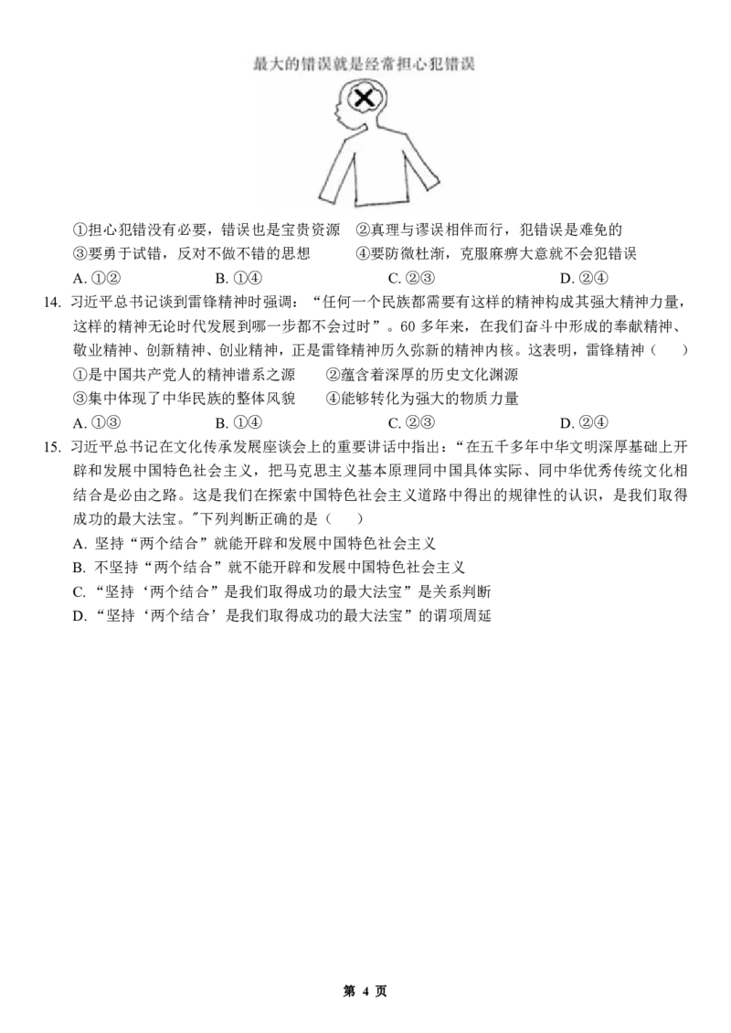 山东省菏泽市定陶区明德学校（山大附中实验学校）2024届高三上学期第一次阶段性考试政治(1)_2023年9月_029月合集