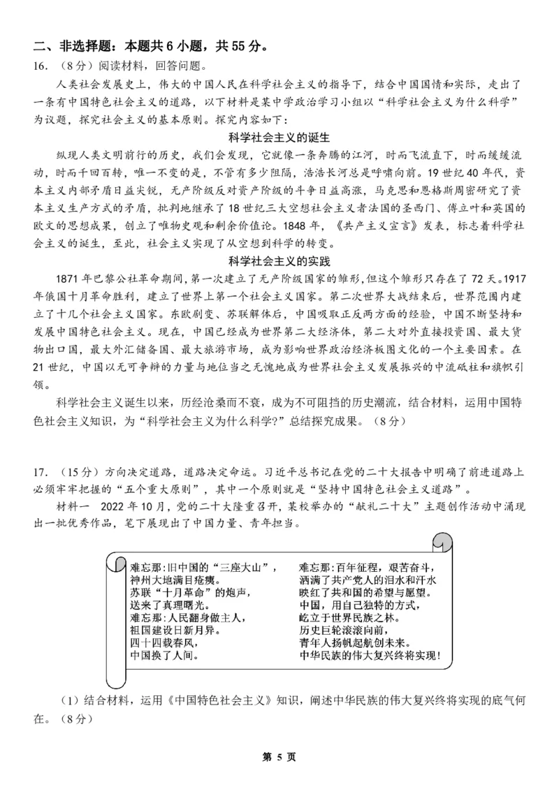 山东省菏泽市定陶区明德学校（山大附中实验学校）2024届高三上学期第一次阶段性考试政治(1)_2023年9月_029月合集