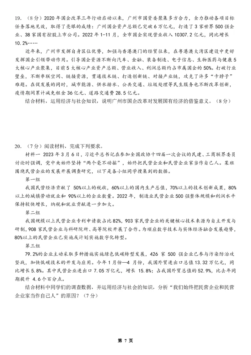 山东省菏泽市定陶区明德学校（山大附中实验学校）2024届高三上学期第一次阶段性考试政治(1)_2023年9月_029月合集