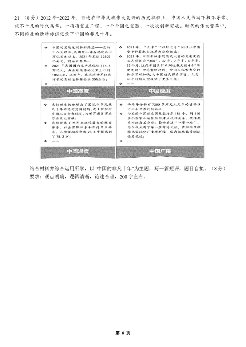 山东省菏泽市定陶区明德学校（山大附中实验学校）2024届高三上学期第一次阶段性考试政治(1)_2023年9月_029月合集
