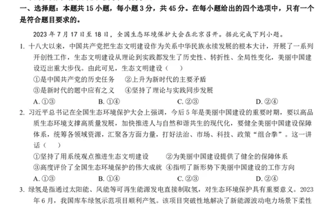 山东省菏泽市定陶区明德学校（山大附中实验学校）2024届高三上学期第一次阶段性考试政治(1)_2023年9月_029月合集