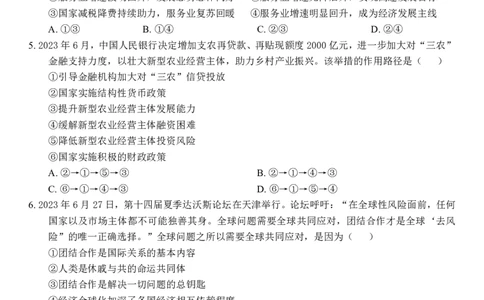 山东省菏泽市定陶区明德学校（山大附中实验学校）2024届高三上学期第一次阶段性考试政治(1)_2023年9月_029月合集