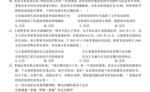 山东省菏泽市定陶区明德学校（山大附中实验学校）2024届高三上学期第一次阶段性考试政治(1)_2023年9月_029月合集