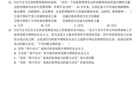 山东省菏泽市定陶区明德学校（山大附中实验学校）2024届高三上学期第一次阶段性考试政治(1)_2023年9月_029月合集