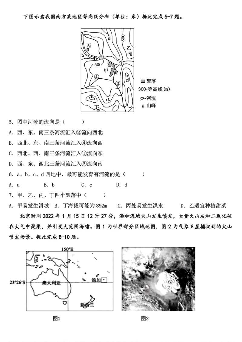 黑龙江省哈尔滨市第九中学2024-2025学年高三上学期期中考试地理+答案_11月_241102黑龙江省哈尔滨市第九中学2024-2025学年高三上学期期中考试
