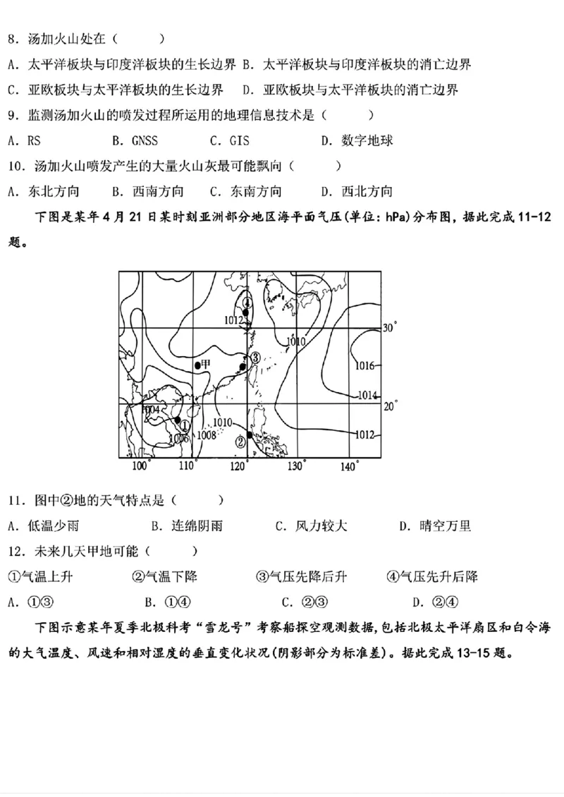 黑龙江省哈尔滨市第九中学2024-2025学年高三上学期期中考试地理+答案_11月_241102黑龙江省哈尔滨市第九中学2024-2025学年高三上学期期中考试