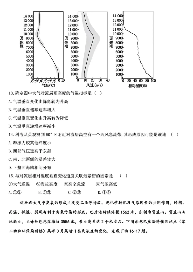 黑龙江省哈尔滨市第九中学2024-2025学年高三上学期期中考试地理+答案_11月_241102黑龙江省哈尔滨市第九中学2024-2025学年高三上学期期中考试