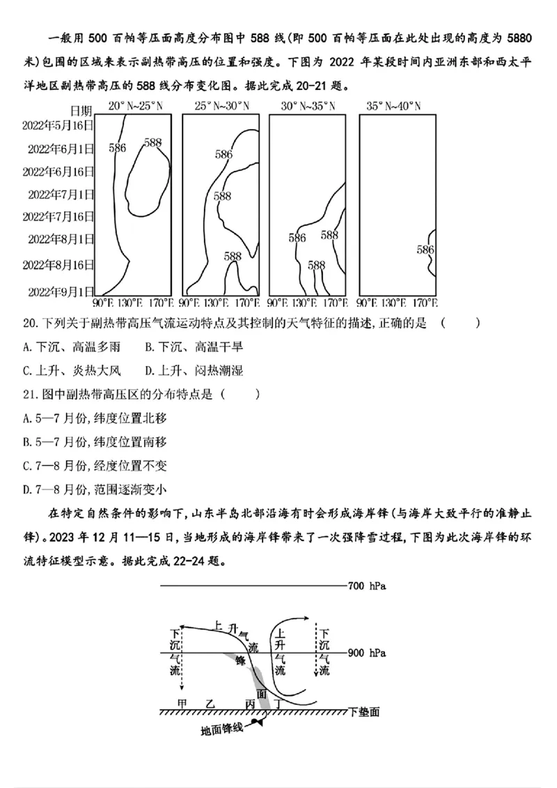 黑龙江省哈尔滨市第九中学2024-2025学年高三上学期期中考试地理+答案_11月_241102黑龙江省哈尔滨市第九中学2024-2025学年高三上学期期中考试