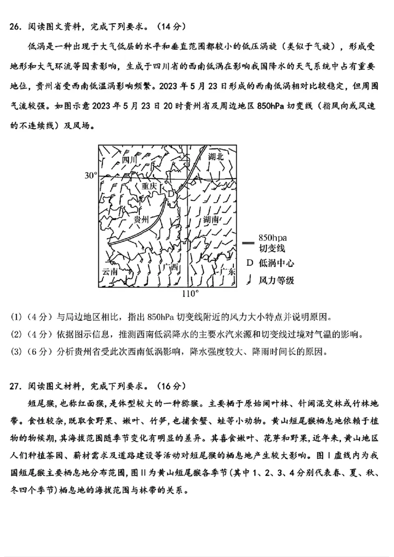 黑龙江省哈尔滨市第九中学2024-2025学年高三上学期期中考试地理+答案_11月_241102黑龙江省哈尔滨市第九中学2024-2025学年高三上学期期中考试