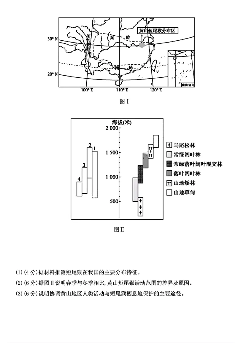 黑龙江省哈尔滨市第九中学2024-2025学年高三上学期期中考试地理+答案_11月_241102黑龙江省哈尔滨市第九中学2024-2025学年高三上学期期中考试