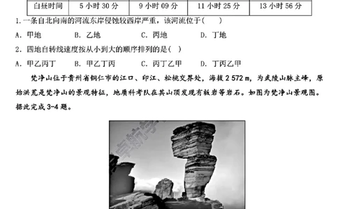 黑龙江省哈尔滨市第九中学2024-2025学年高三上学期期中考试地理+答案_11月_241102黑龙江省哈尔滨市第九中学2024-2025学年高三上学期期中考试