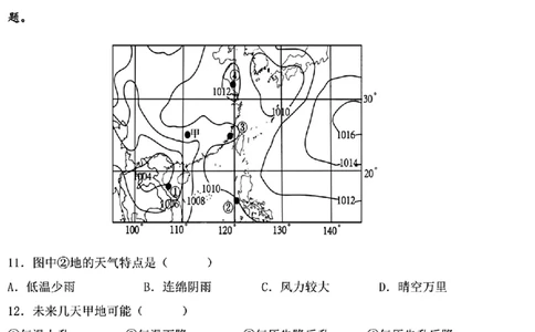 黑龙江省哈尔滨市第九中学2024-2025学年高三上学期期中考试地理+答案_11月_241102黑龙江省哈尔滨市第九中学2024-2025学年高三上学期期中考试