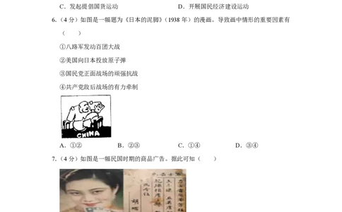 2013年高考历史试卷（四川）（空白卷）_历史历年高考真题_新&middot;PDF版2008-2025&middot;高考历史真题_历史（按试卷类型分类）2008-2025_自主命题卷&middot;历史（2008-2025）