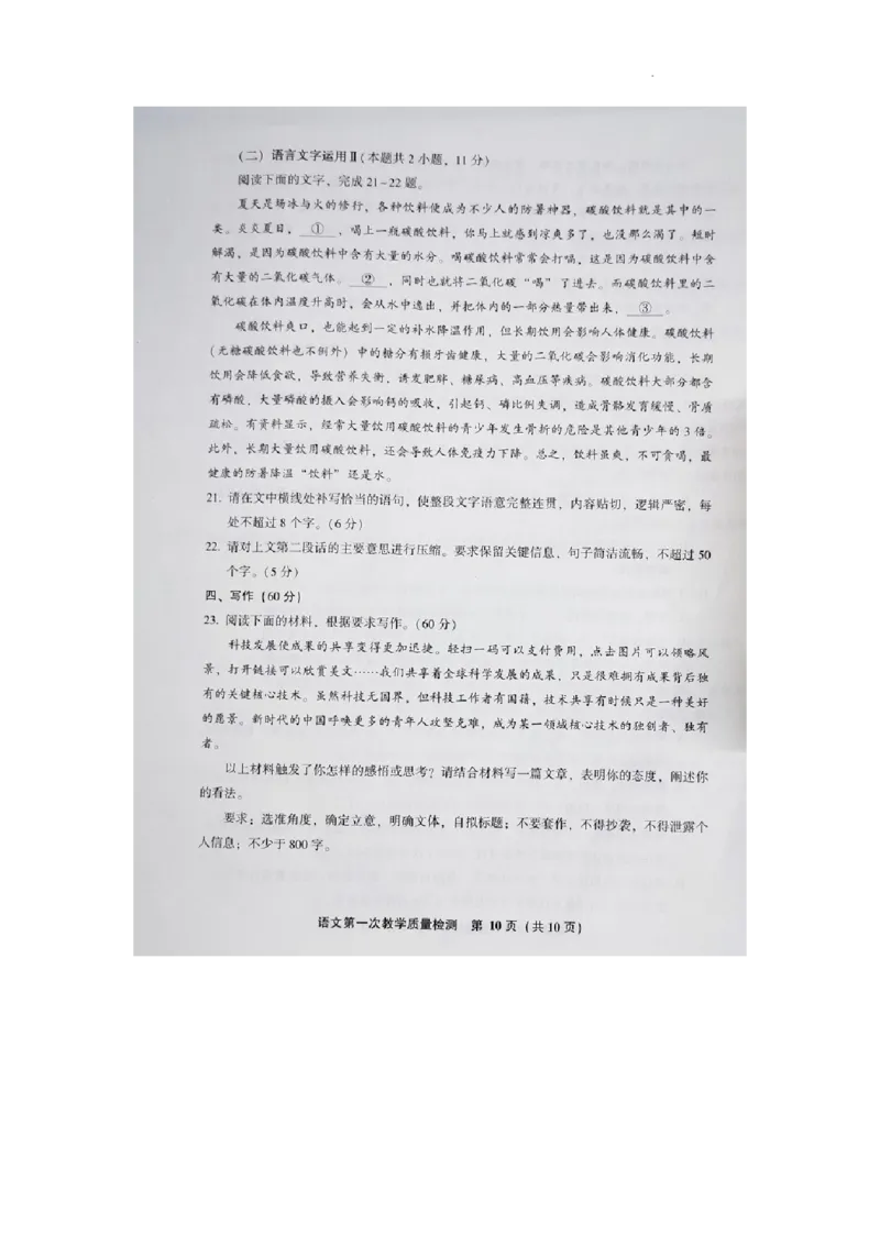 2023届福建省漳州市高中毕业班第一次教学质量检测语文试题(1)_2023年8月_028月合集_2023届福建省漳州市高三上学期第一次教学质量检测